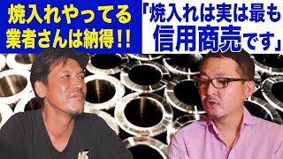 熱処理業者、焼入れ業者さんへ。共感できる動画できました！