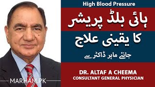 High Blood Pressure Ka Ilaj | Allergy Ka Ilaj | Sugar Ka Ilaj | Stomach Diseases | Dr Altaf A Cheema