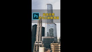 【逆光下加强建筑立体感】建筑效果图建筑表现室外渲染后期教程vray5.1建筑ps后期景观后期Architectural Visualization,Architectural Illustration