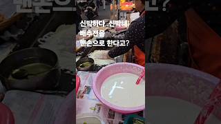 배추전을 맨손으로 정말?신박한 맨손달인, ,서문시장 배추전달인.kfood.koreanfood.#30초먹거리 #kfood #kstreetfood #koreanfood #서문시장