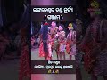 ନନ୍ଦୀ ବୃନ୍ଦି ବୃକଟି... ଲଙ୍ଗେଶ୍ୱର ଦଣ୍ଡ ନାଚ...