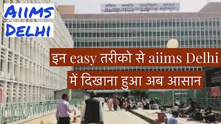 Aiims Delhi मे मरीज़ दिखाने की पूरी process