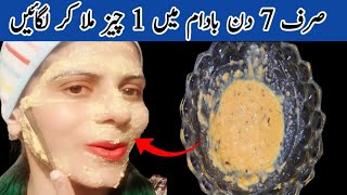 7 Days Glass Skin Challenge | Instant Face Brightening Mask | Face Mask for Glowing Skin|