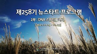 [6강] 하나님이 모든 사람을 죄에 가두어 두셨다?