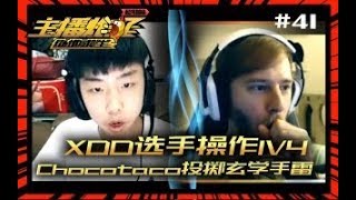 【主播炸了绝地求生超神篇41】XDD选手操作1V4 Chocotaco玄学手雷[超清版]