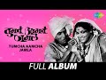 Tumcha Aamcha Jamla | तुमचं आमचं जमलं | Full Album Jukebox