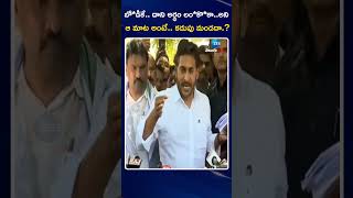 YS Jagan Comments on Pattabhi | బో*డీకే.. దాని అర్ధం లం*కొ*కా.. అని.. ఆ మాట అంటే..కడుపు మండదా..?