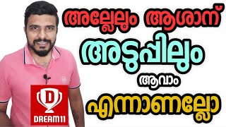 അല്ലേലും ആശാന് അടുപ്പിലും ആവാം എന്നാണല്ലോ 😳അറിയേണ്ട സത്യം🧐Awareness Video|OneManShow|സത്യാന്വേഷണം|