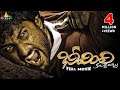 Bheemili Kabaddi Jattu Telugu Full Movie | Nani, Saranya Mohan | Sri Balaji Video