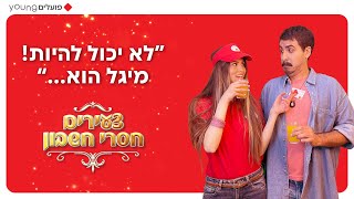 צעירים חסרי חשבון – פרק 3: אבא של חואן 👨🏻