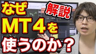 【なぜMT４を使うのか？】バイナリーオプション攻略術 講座 初級編  大損しない投資家 手法 ルール  完全攻略  徹底検証 使いやすさ スタイル