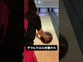 【のいちゃω】ラトゥラーnu投げてみた 岩見彩乃 bowling pwba radical