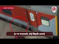 mahakumbh 2025 jhansi prayagraj train पर एमपी के हरपालपुर में पथराव तोड़फोड़। mauni amavasya