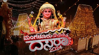 MANGALORE DASARA  :  ಮಂಗಳೂರು ದಸರಾ ವೈಭವದ ಶೋಭಾಯಾತ್ರೆ.@ChandrikaN-sc9ym