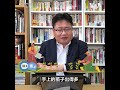 矢板明夫说三道四：“枫桥经验”是中国社会另一场大悲剧的开始