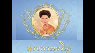 งานวันแม่แห่งชาติ 12 สิงหาคม 2565 อำเภอนาเชือก จังหวัดมหาสารคาม