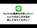 スマホでyoutubeの動画を共有・シェアする方法！lineやtwitter・メールで送れます！