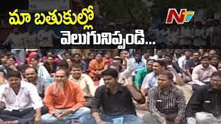 Contract Electricity Employees Protest against Over Regularization In Telangana | NTV