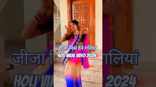 जीजा मिस देने गलियां | पवन सिंह भोजपुरी होली Holi Viral Video 2024 | #happyholi #india #viralvideos
