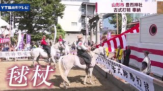 伝統「古式打毬」 山形市・豊烈神社