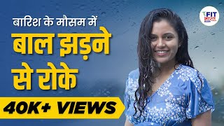 How To Stop Hair Fall in Monsoon | 10 Easy Tips For Hair fall | Shivangi Desai