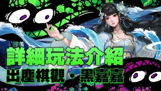 【神魔之塔】黑金黑嘉嘉玩法介紹！無論是當隊長還是當隊員都非常強！by 嘎敏老師