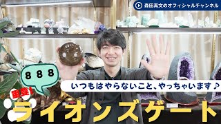 【ライオンズゲート☆888】ものすごく貴重なタイミングです⭐️なので！？いつもはやらないこと、やっちゃいます♪