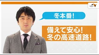 2024年 年末年始　渋滞予測 12/27（金）～1/5（日）冬の安全運転版