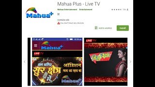 Mahua Plus App (महुआ प्लस लाइव टीवी अब एंड्राइड अप्प पे भी -Mahua Plus Live TV is now on Android App