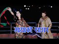 मायाकाे सागर || new lok dohori 2076 || prem lamichhane magar & nikki somai ft hom dhital, shobha