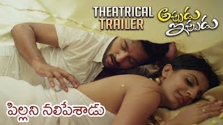 Appudu Ippudu Movie Theatrical Trailer 2019 || New Trailers Telugu || SahithiTV