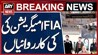 FIA Immigration big operation at Islamabad Airport, 3 suspects arrested