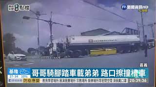 小兄弟雙載擦撞槽車 2歲弟捲車底亡| 華視新聞 20200819