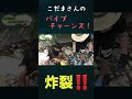 パイプの中にまさかの shorts【釣りよか切り抜き】