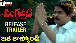 RGV Vangaveeti RELEASE TRAILER | Ram Gopal Varma | 2016 Telugu Movie Trailers | Telugu Cinema