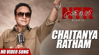Chaitanya Ratham Video Song | NTR Biopic Video Songs - Nandamuri Balakrishna | MM Keeravaani