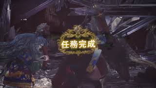 Monster Hunter World  Iceborne 雪花沉睡 歷戰王冰咒龍 14:33 (大錘)