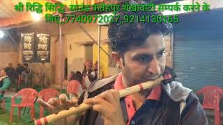 #बांसुरी वादक (#संदीप जांगिड़ फतेहपुर शेखावाटी)#धमाल #फागण #फाल्गुन #फाल्गुन गीत