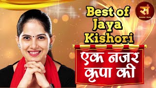 Ek Nazar Kripa Ki Kar Do Ladli Shri Radhe | Best Of Jaya Kishori | Jaya ...