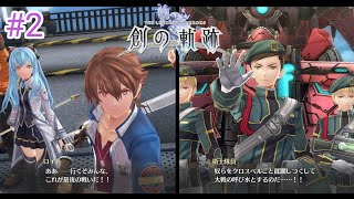 英雄伝説 創の軌跡#2 VSアスモダイン