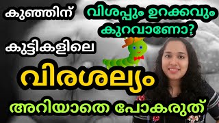 Worm Infection In Babies/how to treat kids worm infection//symptoms/reasons/precausions