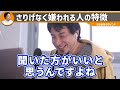 ※気づかないと危険※自分がこの特徴に当てはまったら要注意【 切り抜き 2ちゃんねる 思考 論破 kirinuki きりぬき hiroyuki 孤立 社会人 友達 性格 顔 ルッキズム 人間関係 】