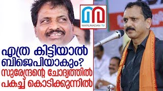 സുരേന്ദ്രന്റെ ചോദ്യത്തില്‍ പകച്ച് കൊടിക്കുന്നില്‍  I  Kodikunnil Suresh