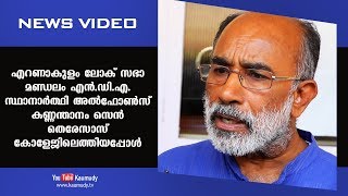 എറണാകുളം ലോക് സഭാ മണ്ഡലം എൻ.ഡി.എ. സ്ഥാനാർത്ഥി അൽഫോൺസ് കണ്ണന്താനം സെൻ തെരേസാസ് കോളേജിലെത്തിയപ്പോൾ