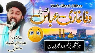 Mola Ali Aur Ghazi Abbas a.s | Waqia Karbal | Qari Abdul Rasheed Haqqani | Qaswar Studio