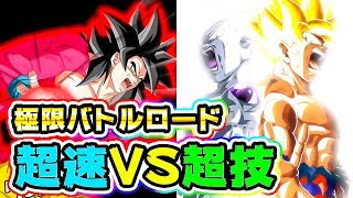 【ドッカンバトル】超速VS超技 極限バトルロードでタイムアタック対決【Dragon Ball Z Dokkan Battle】