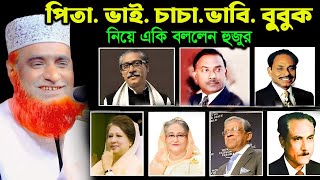 ৭১ এর সকল দেশ শাসক কেমন ছিল। বজলুর রশিদ ওয়াজ ২০২৪ এর আশ্চর্যজনক সত্য!