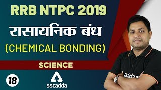 RRB NTPC 2019 | Science | Chemical Bonding