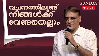 വചനത്തിലുണ്ട് നിങ്ങൾക്ക് വേണ്ടതെല്ലാം🌟 Dr.Thomas Abraham (Thomaskutty Brother) || NOV 10, 2024