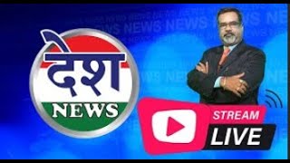 Desh News Live | Breaking News | Latest News